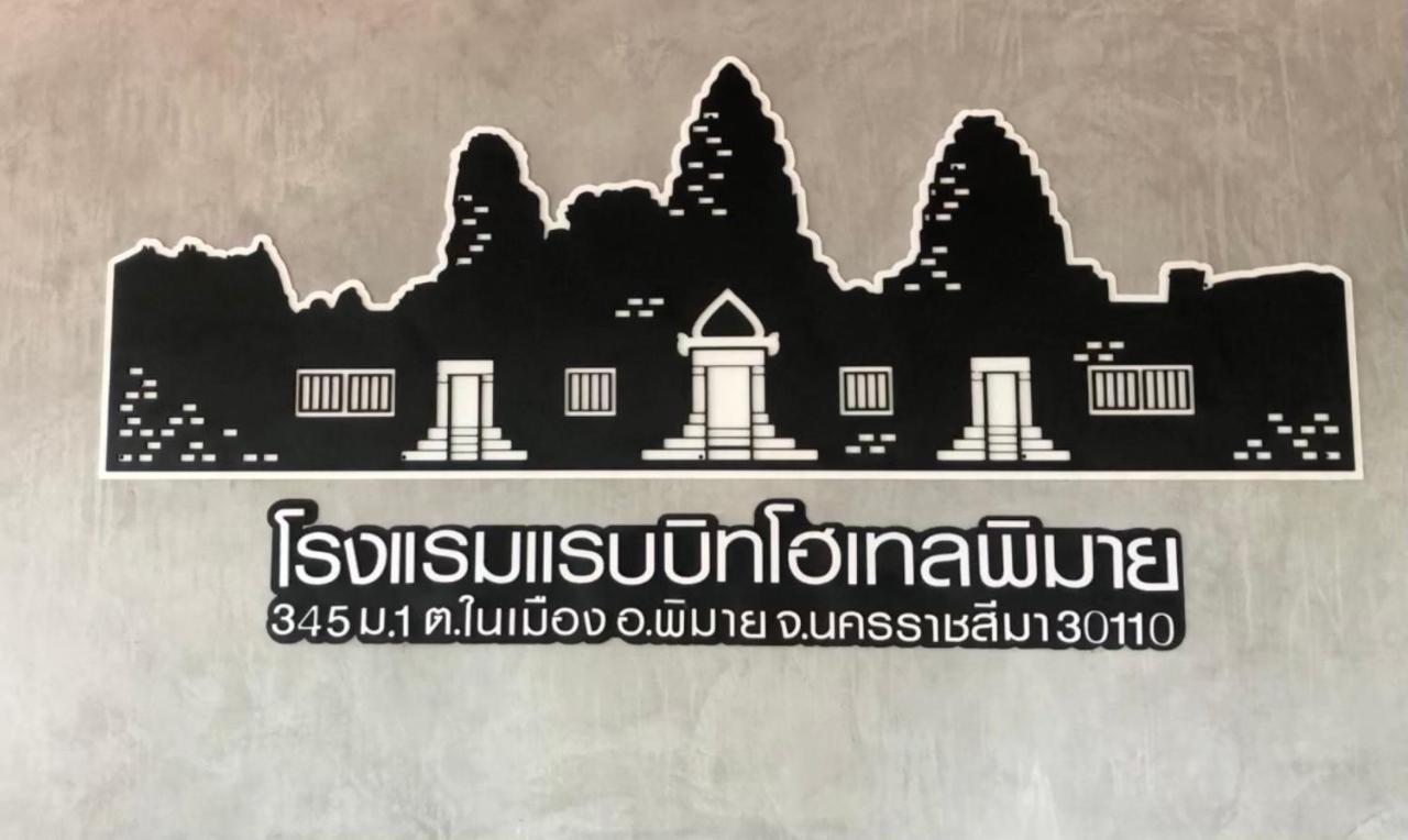 Rabbit Hotel Phimai Екстер'єр фото